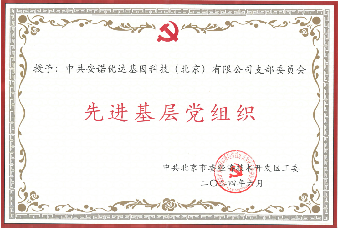 喜讯 | 尊龙凯时 团支部荣获“先进基层党组织”荣誉称号