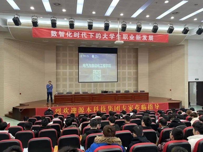 常熟理工学院电气与自动化工程学院邀银娱优越会GEG科技集团举办职业生涯规划讲座