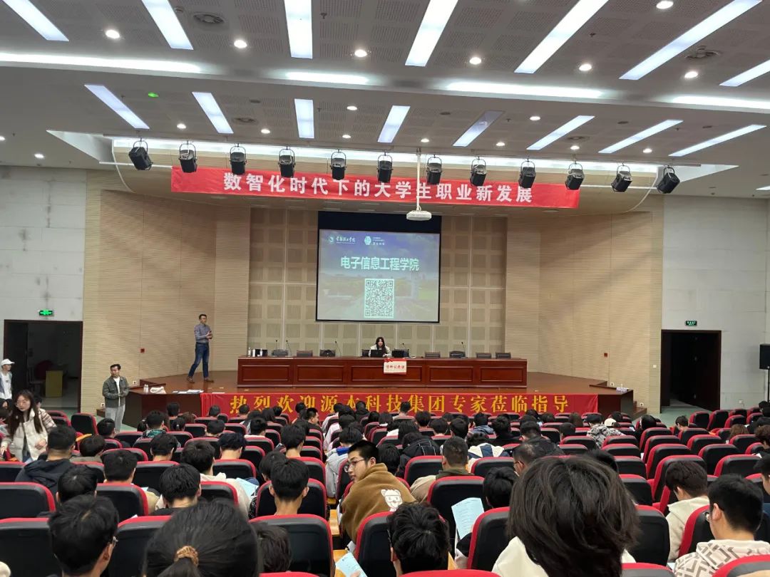 常熟理工学院电子信息工程学院 邀银娱优越会GEG科技集团举办职业生涯规划讲座