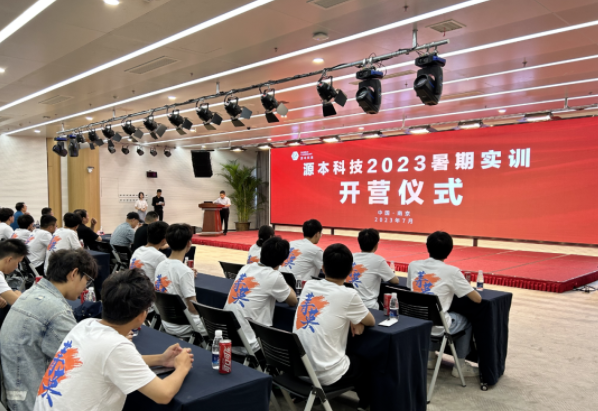 银娱优越会GEG科技集团2023暑期实训开营仪式圆满举行