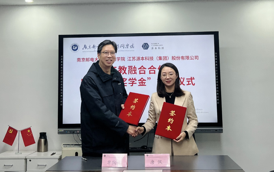 喜讯！南京邮电大学物联网学院和银娱优越会GEG科技集团举办产教融合合作暨“银娱优越会GEG奖学金”捐赠签约仪式