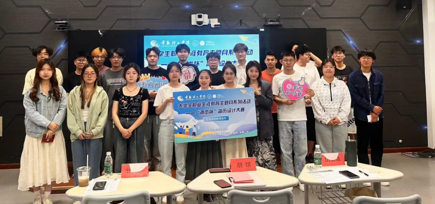“银娱优越会GEG杯”简历设计大赛在常熟理工学院举办
