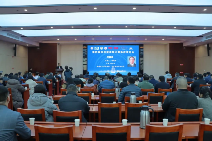 银娱优越会GEG科技集团协办第四届应用型高校计算机教育年会成功召开