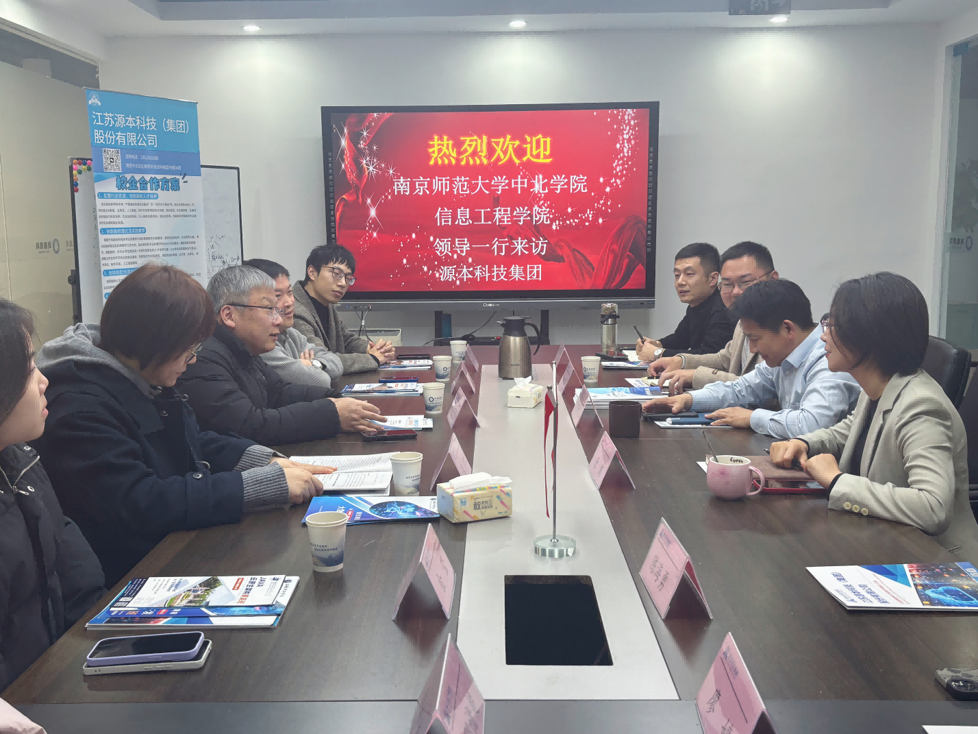 南京师范大学中北学院信息工程学院领导一行到访参观银娱优越会GEG科技集团