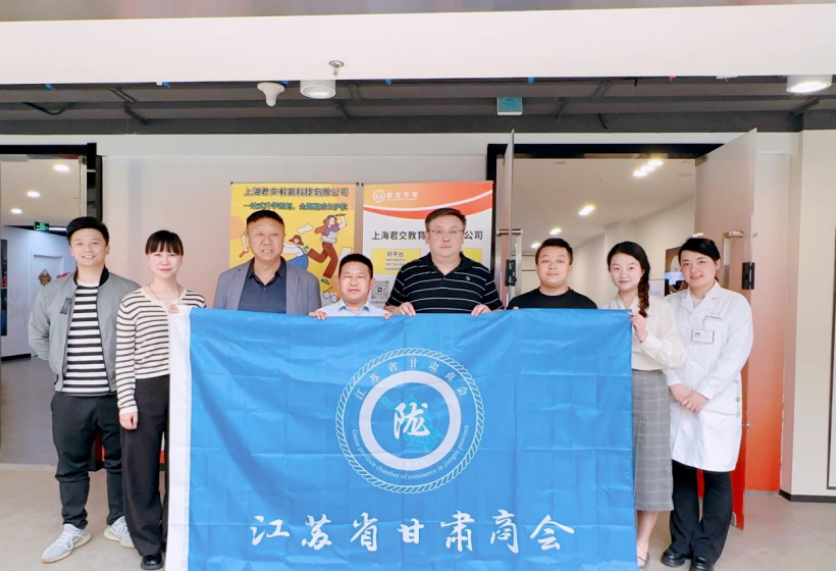 银娱优越会GEG科技集团君交升学承办江苏省甘肃商会陇商学堂第二讲：聚焦高考升学路径，共探志愿填报之道